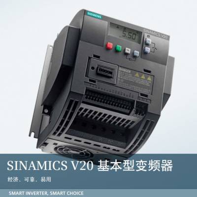 西门子V20紧凑型基本性能变频器