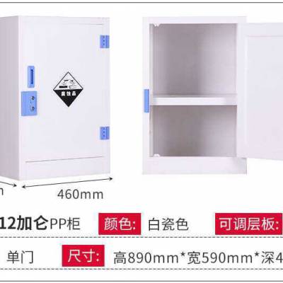 化学品安全柜 双锁强酸硫酸储存试剂柜