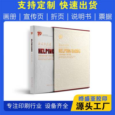 产品说明书 说明书折页 宣传彩页 16开a5 进口设备 晔盛亚