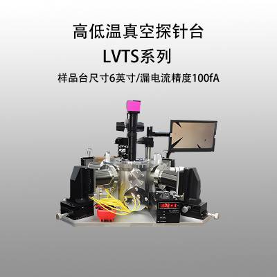 谱量光电 LVTS系列 高低温真空探针台 6英寸样品台 半导体器件分析