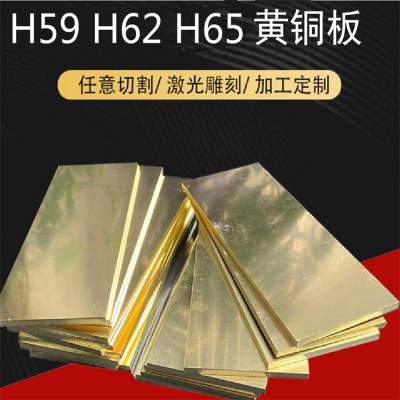 H62黄铜板 五金机械模具 1.0-100mm超厚铜块 激光雕刻 光面铜片