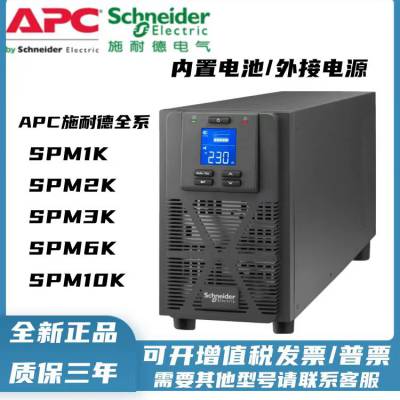 施耐德ups电源 SPM10KL 10000va/10000w 外置电池 施耐德UPS电源