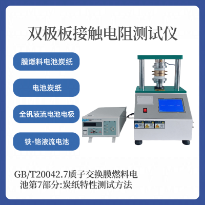 The bipolar plate contact resistance tester