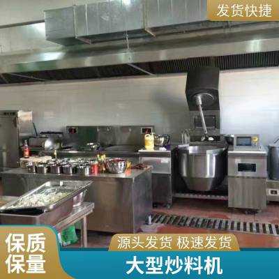 安磁全自动行星搅拌炒锅 火锅底料搅拌锅 大型商用炒菜机