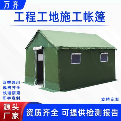 户外工程工地施工帐篷防风防雨民用住人帐篷建筑人员防寒保暖帐篷