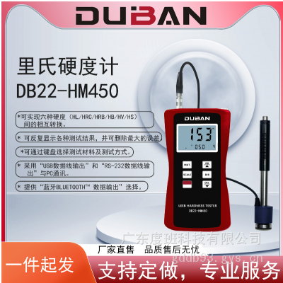 里氏硬度计 DB22-HM455