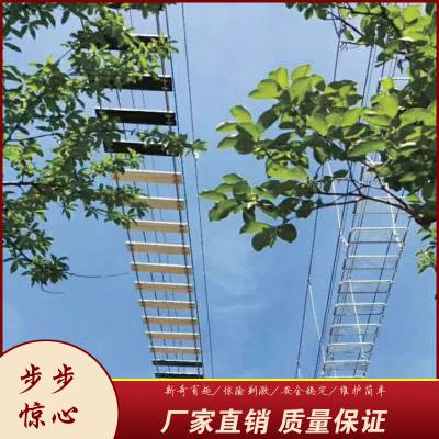 步步惊心空中软桥景区观景水上趣桥 户外拓展防腐木网红吊桥施工