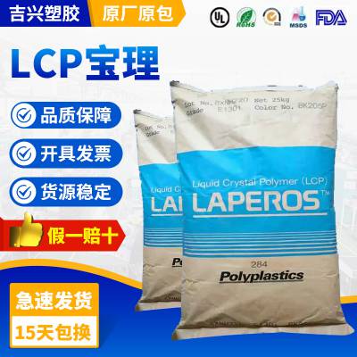 LCP 日本宝理 HA475 加纤30% 超高流动 低翘曲 高刚性 高强度 耐高温 耐化学 阻燃