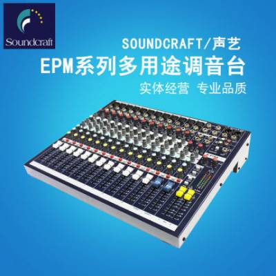 ӦSOUNDCRAFT EPM6/EPM8/EPM12רҵ̨