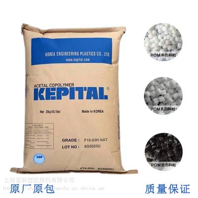 代理 韩国工程POM Kepital® F20-52 紫外线稳定剂 抗蠕变