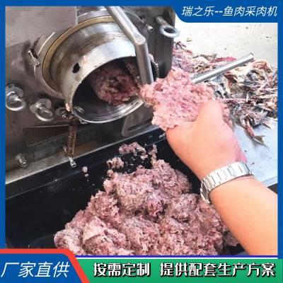 全自动鱼肉采肉机 鲅鱼带鱼机鱼肉机 出肉***