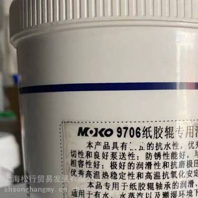 上海供应摩可9706润滑脂 MOKO纸胶辊轴承润滑防护脂9706#***脂