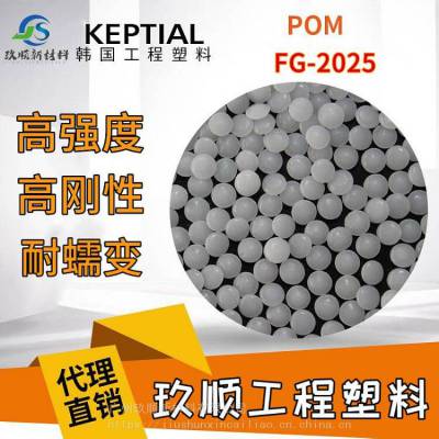 POM韩国工程塑料 FG-2025 加纤25% 耐 高温 耐老化 耐 磨 高刚性