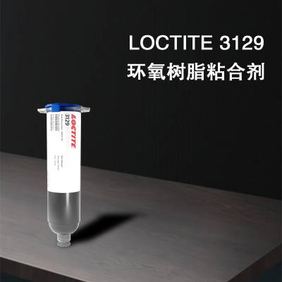 汉高乐泰胶loctite 3129用于存储卡、CCD/CMOS组件