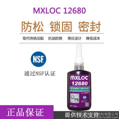 mxloc 北回厌氧胶680 圆型配件固定胶粘剂 高强度中低粘度螺丝胶