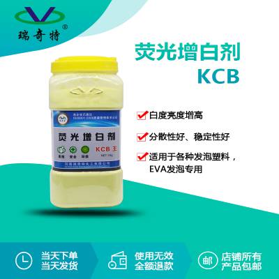 荧光增白剂KCB生产厂家哪家强？-瑞奇特化工