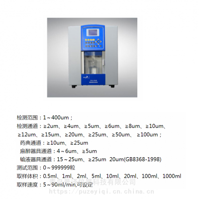 青岛 GWJ-4型微粒检测仪 / 天大天发智能微粒检测仪 6通道 12种粒径