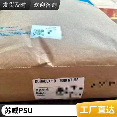 苏威Udel P-3703 PSU 高流动 耐化学性好 耐碱 工业部件 汽车应用