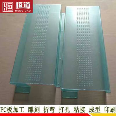南通PC板加工【聚碳酸酯玻璃】恒道靖江设备PC板视窗