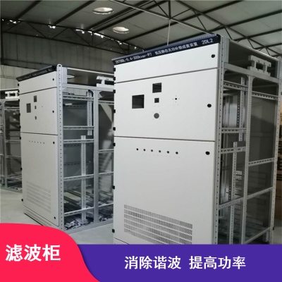 低压有源滤波柜 谐波抑制电能质量配电用