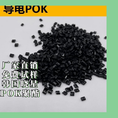 高熔指POK韩国晓星高抗冲耐油大件产品专用料M33AG4A-GYO