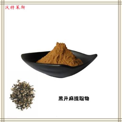 黑升麻粉 提取物 浓缩粉 浸膏 全水溶 多种规格 包邮