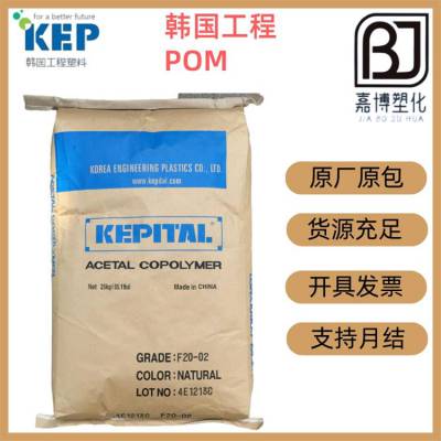 POM 韩国工程塑料 Kepital F15-33 热稳定性， 韧性良好