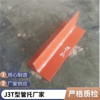 T型管托 惠升定制 J1焊接式 J2管夹式 HG-T21629-2021新标