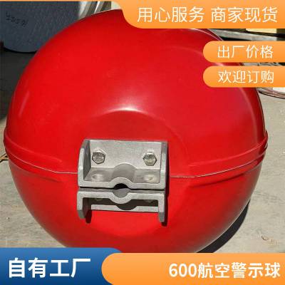 供应变电站重量轻600mm防撞航空警示球 支持定制