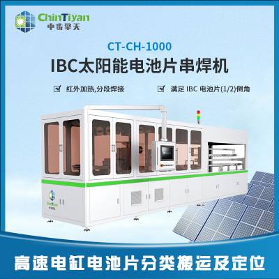 IBCCT-CH-1000 ȫԶƬ豸