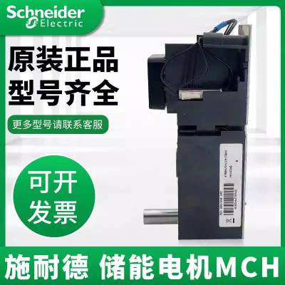 MT框架断路器储能电机 MCH MT 08-63H/L F AC100-130V AC380-415