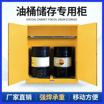 油桶防爆柜200升柴油单桶柜汽油双桶油桶柜110加仑60加仑滚轴