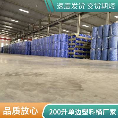 200升化工桶200L圆桶桶体加固防漏密封双边双口3米跌落不破