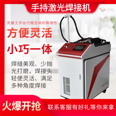 广东1000瓦光纤激光焊接机 手持激光焊接机 送丝焊接 厚板焊接