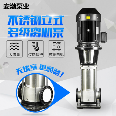 100CDLF65-10立式多级泵 卫生级离心泵 不锈钢多级冲压离心泵 厂家
