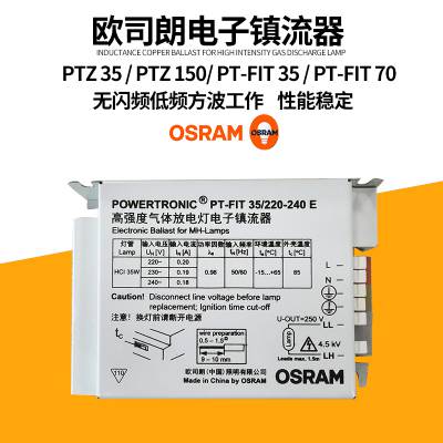 欧司朗OSRAM PTZ150 150W高强度气体放电灯电子镇流器