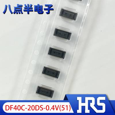 DF40C-20DS-0.4V(51) 0.4mm间距20PIN母座广濑HRS Hirose连接器