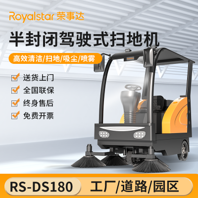 荣事达RS-CAR180工厂用自动扫地机环卫工人扫地车小区户外景区