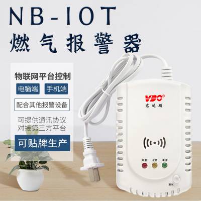 意通顺NB-IoT智能家用可燃气体煤气液化气泄漏报警器