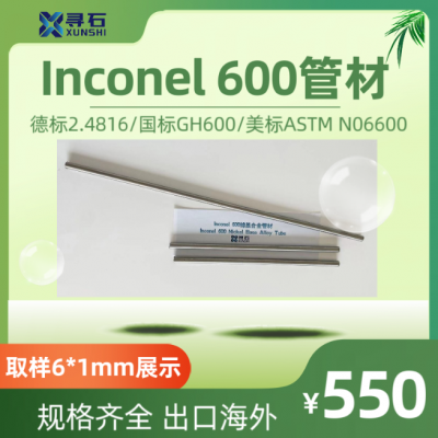 Inconel 600ϽN06600ºϽ2.4816ⱨGH600