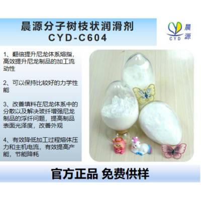 改善加纤尼龙体系分散性树枝状尼龙润滑剂分散剂