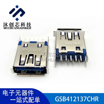 GSB412137CHR USB连接器USB3.1 A Vert DIP 30ugold Amphenol原装