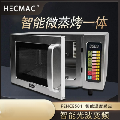 HECMAC海克FEHCE501商用微波炉 酒店便利店微蒸烤一体大功率25L