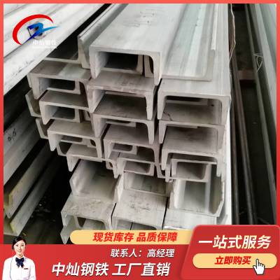 山东菏泽 不锈钢槽钢 机械设备用槽钢 不锈钢槽钢