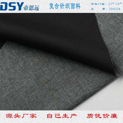 仿麻布复合针织布 夹克 风衣 冲锋衣 棉服保暖服面料 外套复合面料 阳涤双色布复合面料