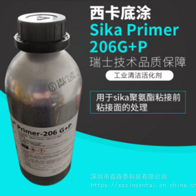 瑞士西卡底涂活化剂 Sika Primer-206 每瓶1000ml