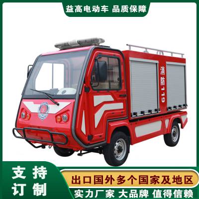 湖北襄樊电动消防巡逻车厂家物业小区企业应急救援灭火