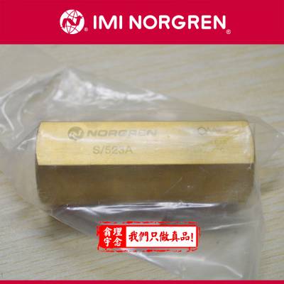 诺冠 NORGREN 单向阀S/523 Norgren调压阀标准品总代直销