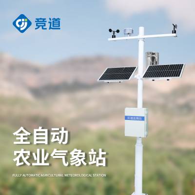 农业智能小型气象站 竞道光电JD-NQ8 农业智能气象站 农业自动化气象站