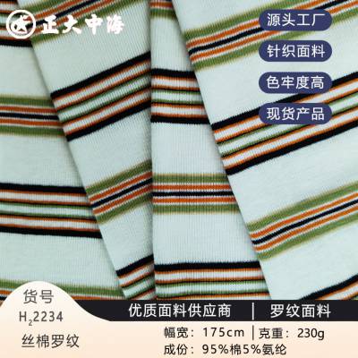 现货32S丝棉罗纹 230g纯棉罗纹条纹面料 秋冬男女装上衣服装面料